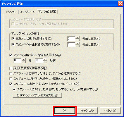 「OK」ボタンをクリック