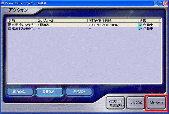 「閉じる」ボタンをクリック