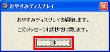 「おやすみディスプレイを解除します」