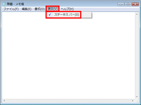 富士通q A メモ帳の ステータスバー の項目がグレーアウトしています Fmvサポート 富士通パソコン