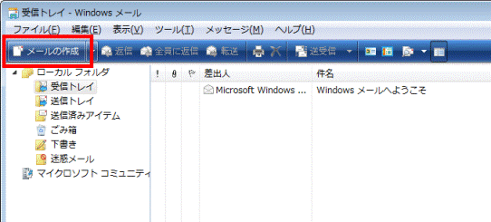 「メールの作成」ボタンをクリック