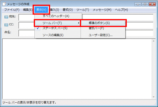 「表示」メニュー→「ツールバー」→「標準のボタン」の順にクリック