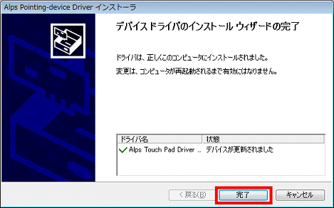 デバイス ドライバのインストール ウィザードの完了