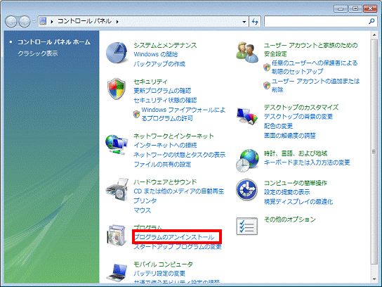 コントロールパネル - プログラムのアンインストール