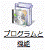 プログラムのアンインストールが表示されていない場合は、プログラムと機能アイコンをクリック
