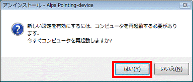 今すぐコンピュータを再起動しますか？ - はいボタンをクリック