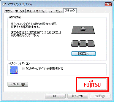画面の右下に表示されているFUJITSUをクリック