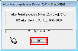 Alps Pointing-device Driver のバージョン情報　-　OKボタンをクリックして閉じる