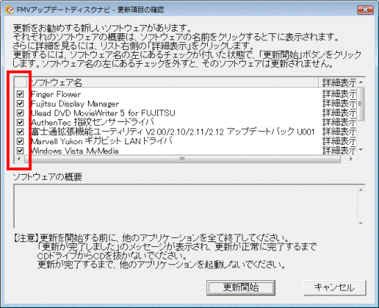 更新項目の確認