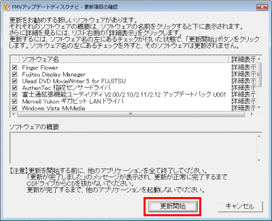 更新項目の確認