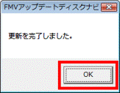 更新を完了しました
