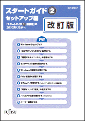 スタートガイド2 セットアップ編 改訂版