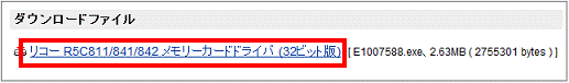 ダウンロードファイル --　リコー R5C811/841/842 メモリーカードドライバ (32ビット版)  E1007588.exe、2.63MB （ 2755301 bytes ）をクリック　