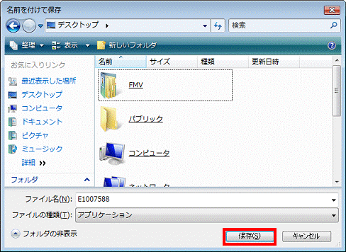 名前を付けて保存　-　保存ボタンをクリック
