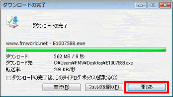 ダウンロードの完了 - 閉じるボタンをクリック