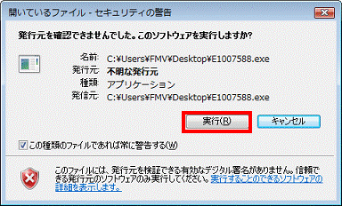 発行元を確認できませんでした　-　実行ボタンをクリック