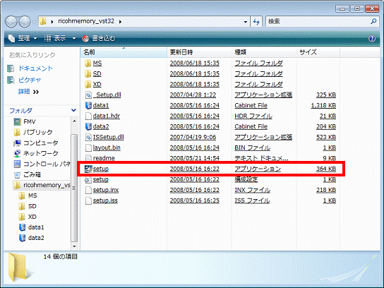 三角矢印と4色の盾が描かれたsetup（または、setup.exe）アイコンをクリック