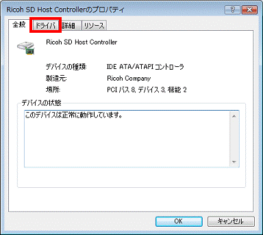 Ricoh SD Host Controllerのプロパティ　-　ドライバタブをクリック