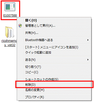 E1007588（またはE1007588.exe）アイコンを右クリックし、削除をクリック