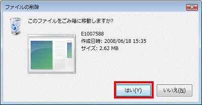 ファイルの削除　-　はいボタンをクリック
