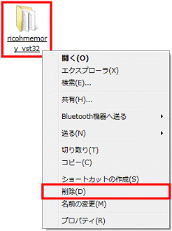 ricohmemory_vst32フォルダを右クリックし削除をクリック