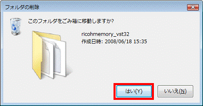 フォルダの削除　-　はいボタンをクリック