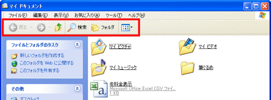 富士通q A Windows Xp フォルダウィンドウの 戻る ボタンや 検索 ボタンなどが表示されなくなりました Fmvサポート 富士通パソコン