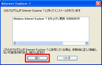 次のプログラムが Internet Explorer 7 に伴ってインストールされています