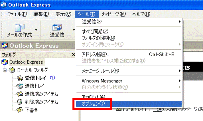 ツール→オプション