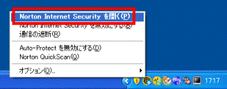 Norton Internet Security を開く