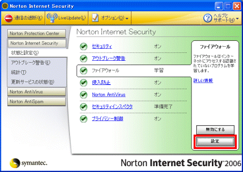 設定ボタンをクリック