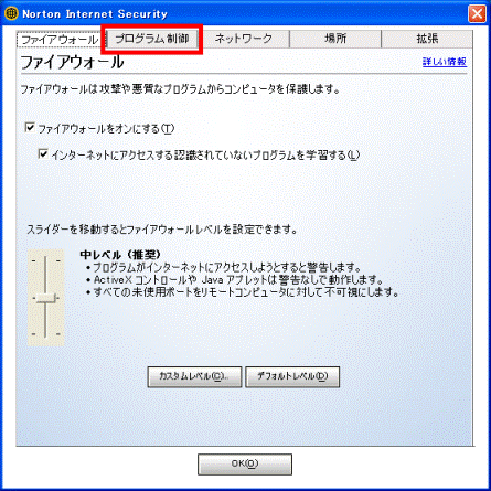 プログラム制御タブをクリック