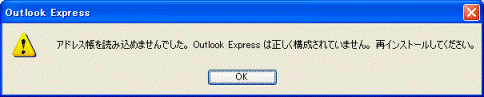 アドレス帳を読み込めませんでした。