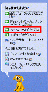 ファイルとフォルダすべて