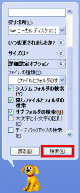 「検索」ボタンをクリック