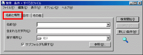 「名前と場所」タブをクリック
