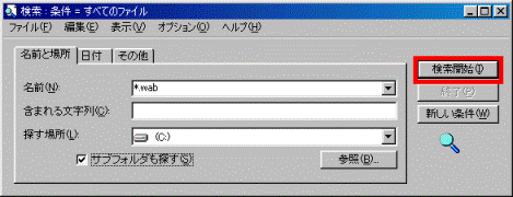 「検索開始」ボタンをクリック