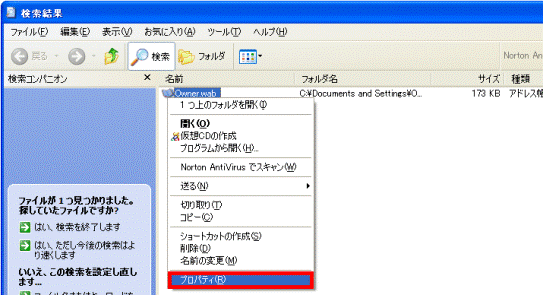 アドレス帳のデータを右クリック→「プロパティ」をクリック