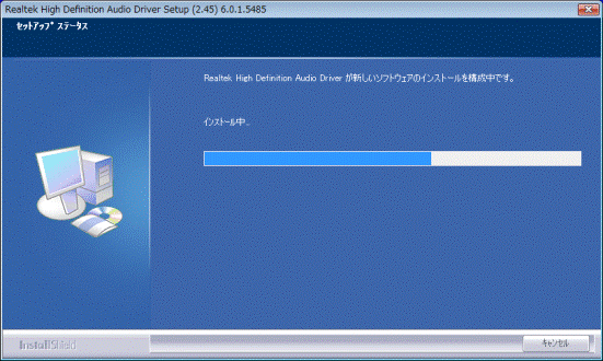 インストール中