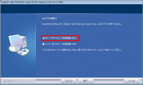 メンテナンスの完了