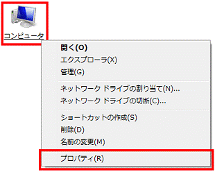 コンピュータを右クリック、表示されるメニューからプロパティをクリック