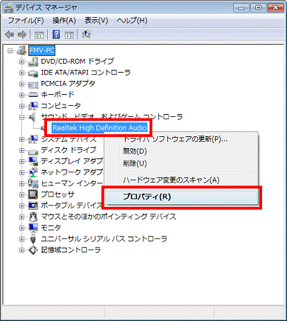 「Realtek High Definition Audio」を右クリック