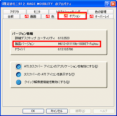 FMV Q&A - [ディスプレイドライバ] ATI RAGE MOBILITY AGP/PCI Windows XP Display ...