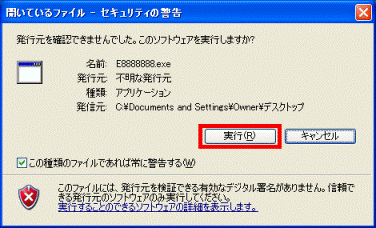 開いているファイル - セキュリティの警告