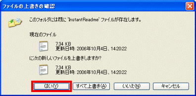 ファイルの上書きの確認