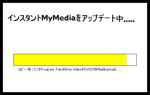 インスタントMyMediaをアップデート中.....