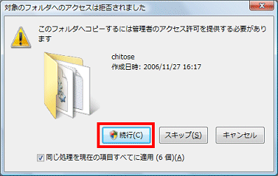 対象のフォルダへのアクセスは拒否されました