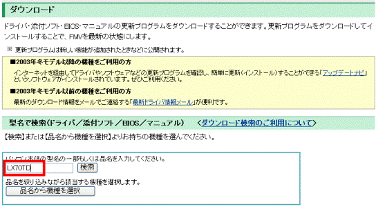 型名の一部を入力