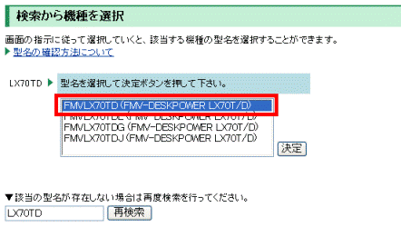 検索から機種を選択