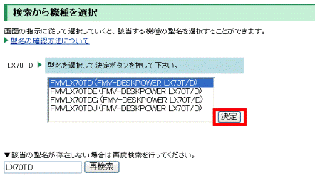 決定ボタンをクリック